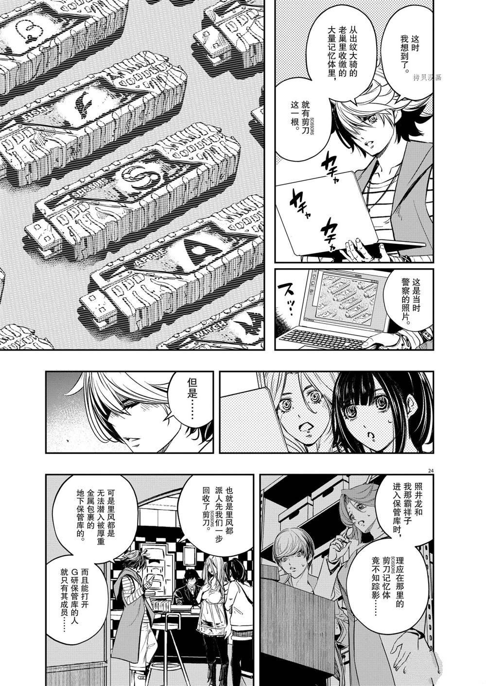 《风都侦探》漫画最新章节第111话 试看版免费下拉式在线观看章节第【24】张图片