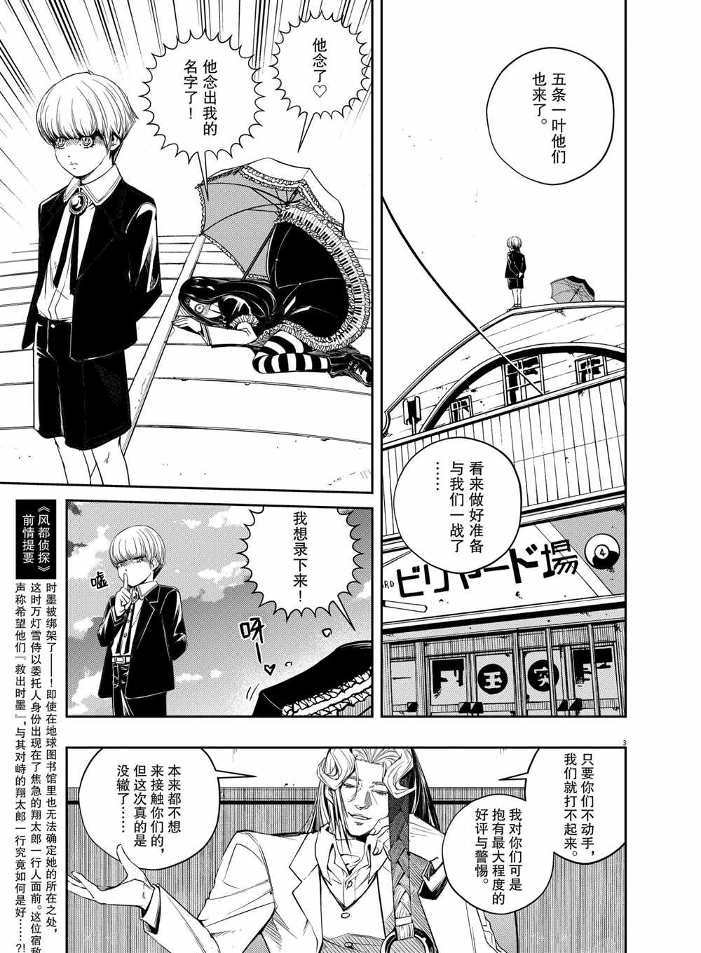 《风都侦探》漫画最新章节第95话 试看版免费下拉式在线观看章节第【3】张图片