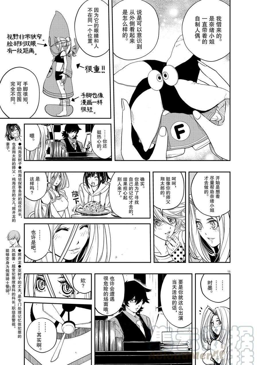 《风都侦探》漫画最新章节第77话 试看版免费下拉式在线观看章节第【13】张图片