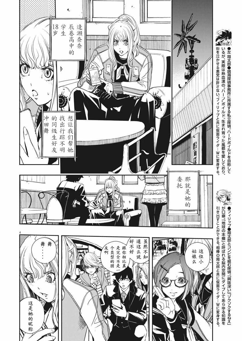 《风都侦探》漫画最新章节第57话免费下拉式在线观看章节第【4】张图片