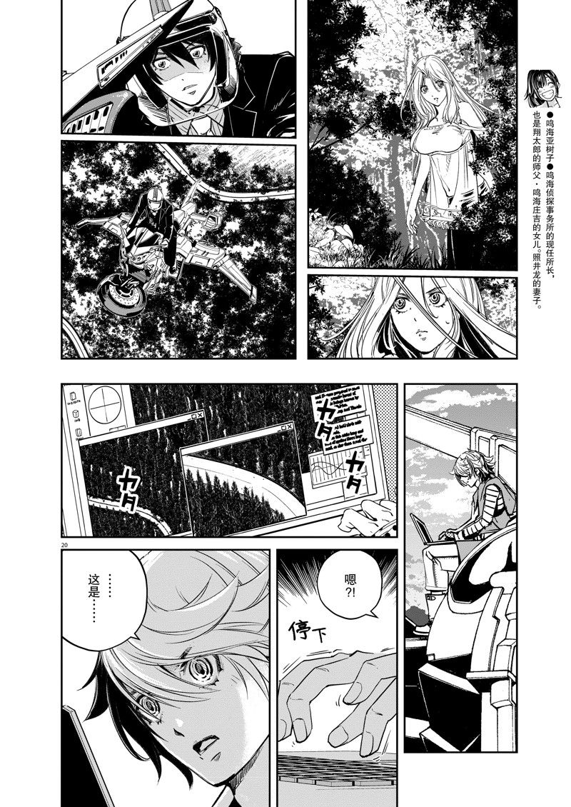 《风都侦探》漫画最新章节第123话 试看版免费下拉式在线观看章节第【20】张图片