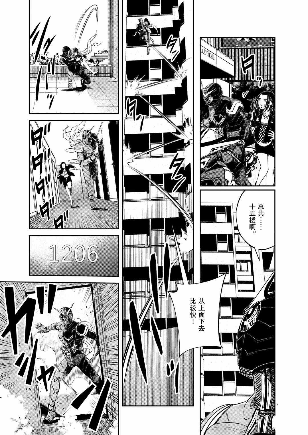 《风都侦探》漫画最新章节第87话 试看版免费下拉式在线观看章节第【7】张图片