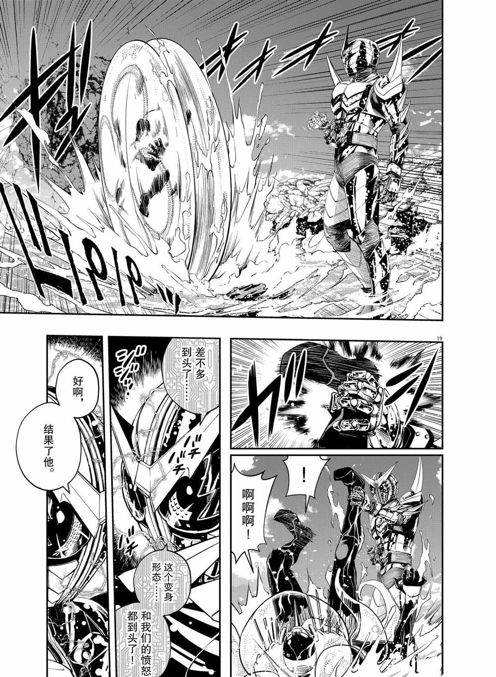 《风都侦探》漫画最新章节第101话 试看版免费下拉式在线观看章节第【19】张图片