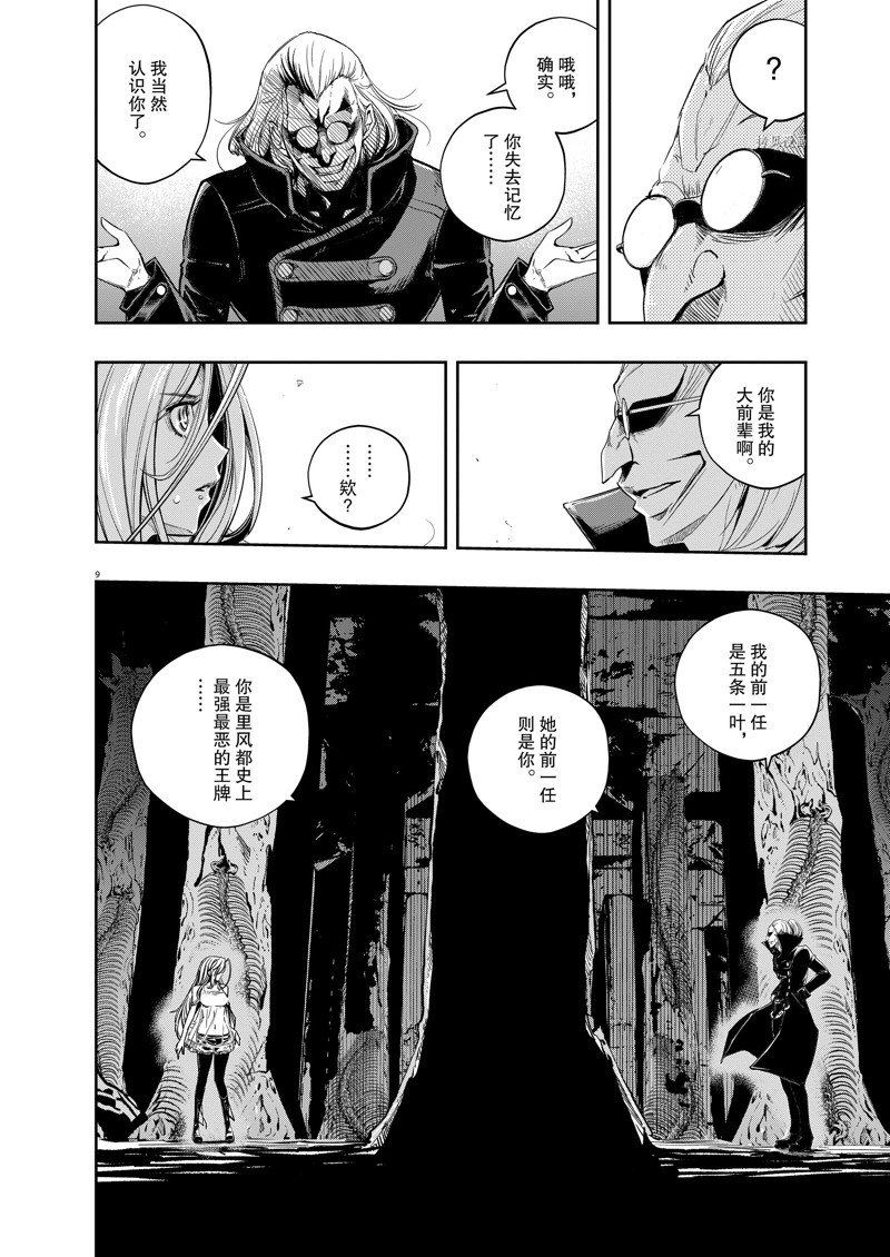 《风都侦探》漫画最新章节第124话 试看版免费下拉式在线观看章节第【10】张图片