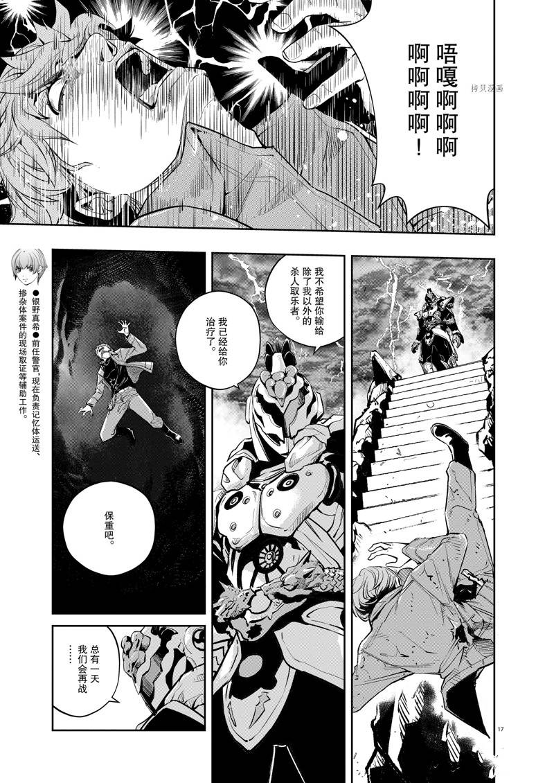 《风都侦探》漫画最新章节第117话免费下拉式在线观看章节第【15】张图片