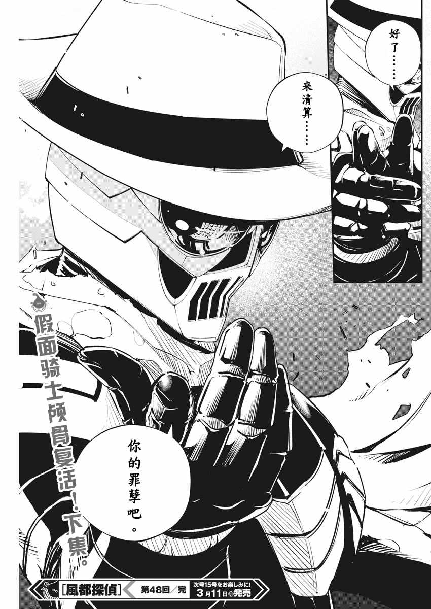《风都侦探》漫画最新章节第48话免费下拉式在线观看章节第【19】张图片