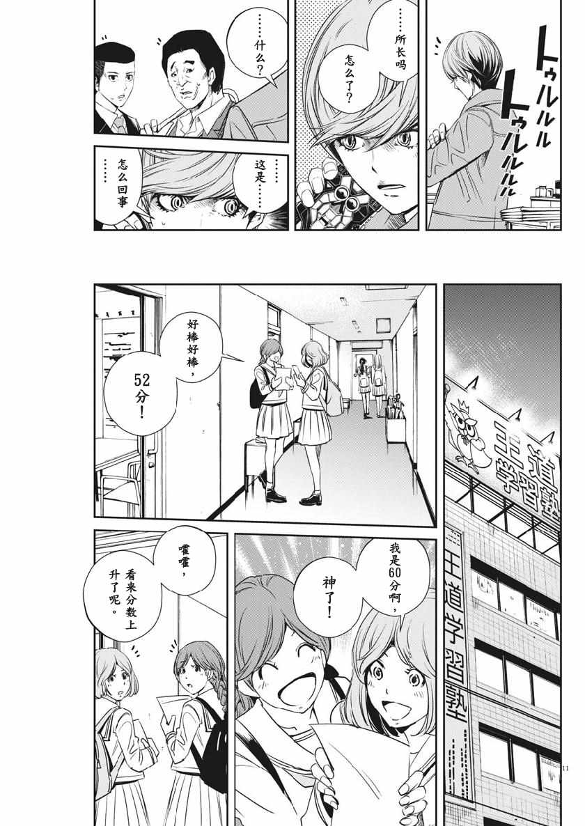 《风都侦探》漫画最新章节第58话免费下拉式在线观看章节第【11】张图片