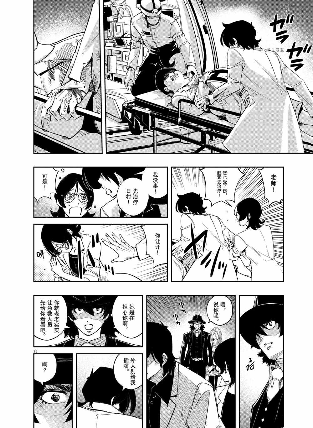 《风都侦探》漫画最新章节第103话 试看版免费下拉式在线观看章节第【24】张图片