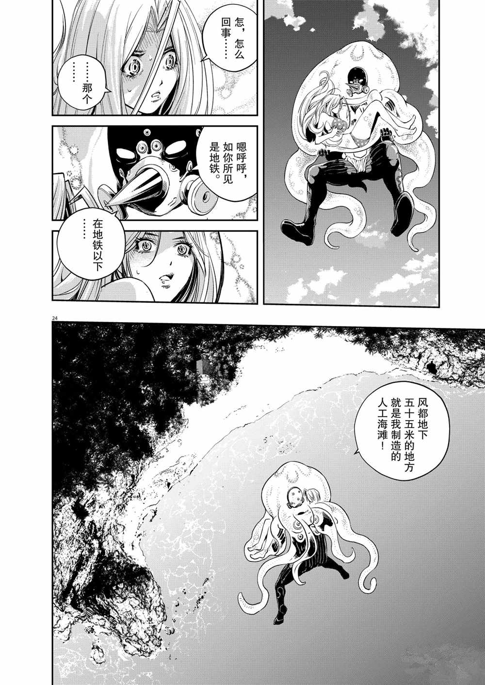 《风都侦探》漫画最新章节第95话 试看版免费下拉式在线观看章节第【24】张图片