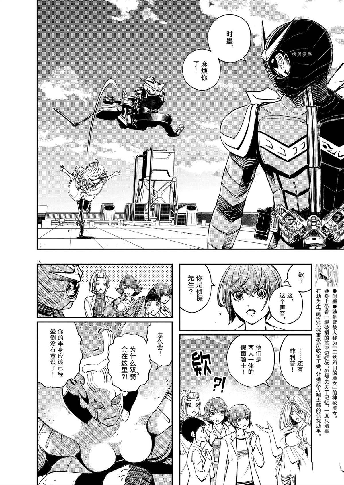 《风都侦探》漫画最新章节第115话 试看版免费下拉式在线观看章节第【18】张图片