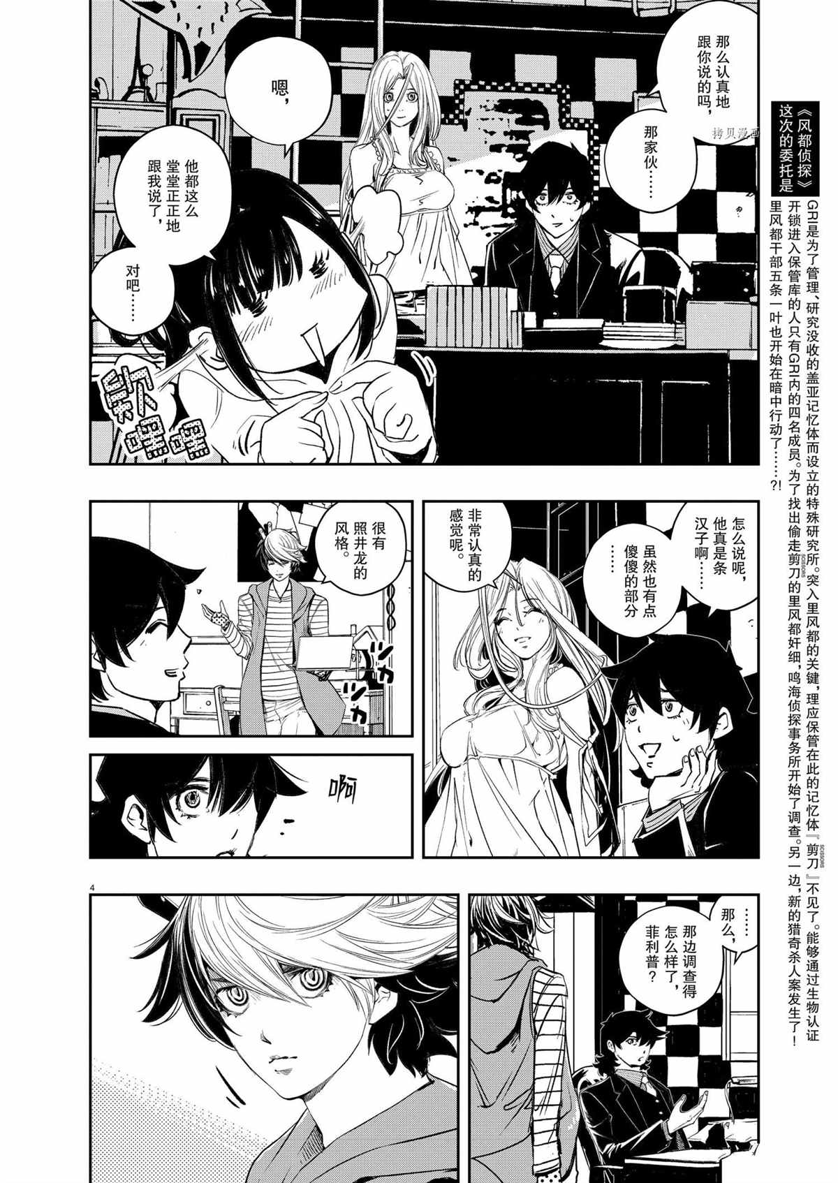 《风都侦探》漫画最新章节第112话 试看版免费下拉式在线观看章节第【4】张图片