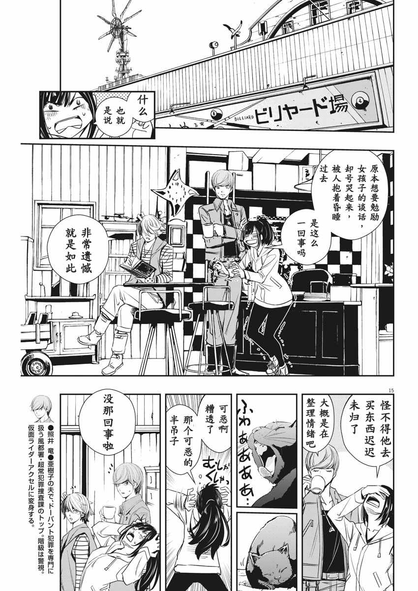 《风都侦探》漫画最新章节第55话免费下拉式在线观看章节第【15】张图片