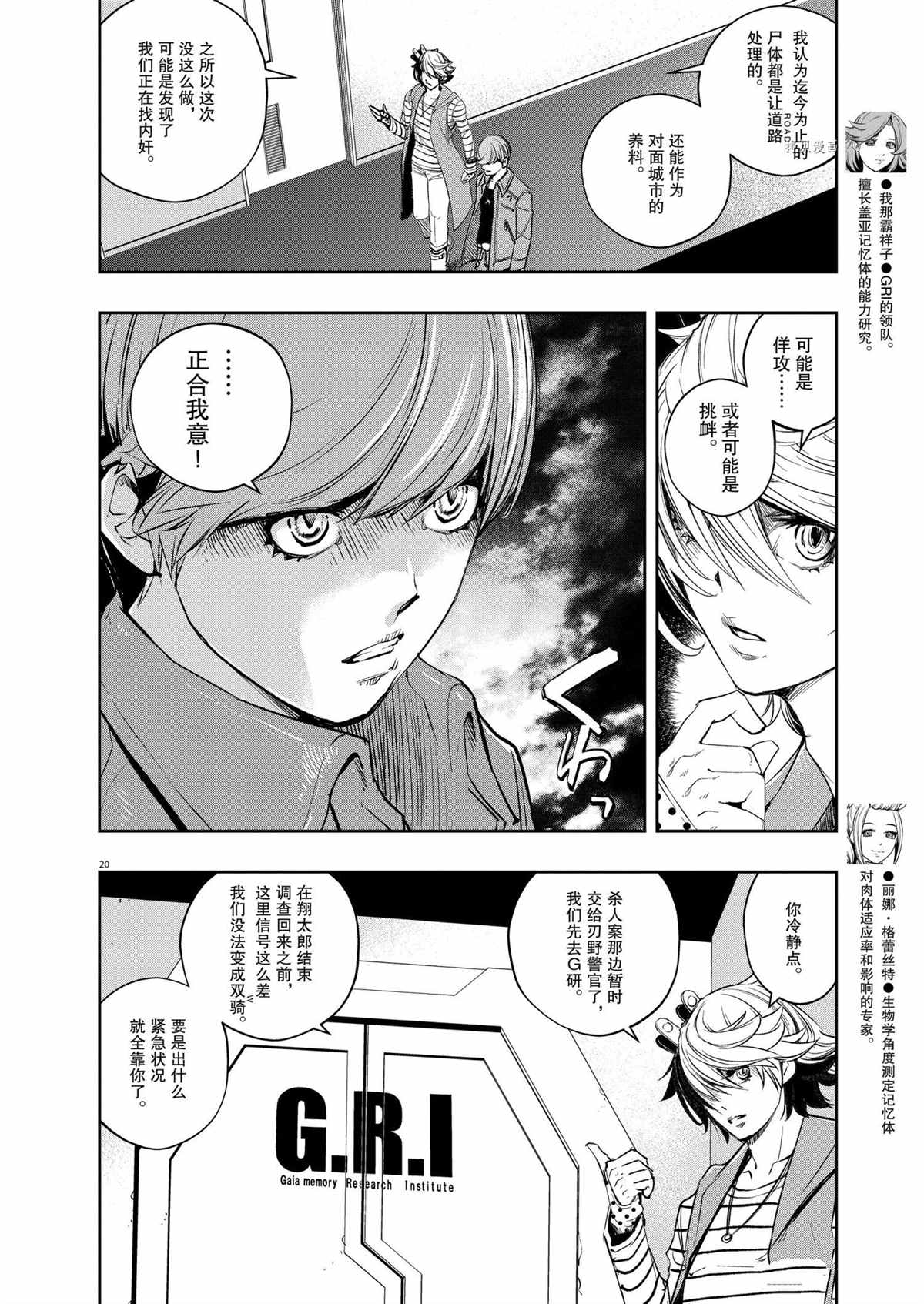 《风都侦探》漫画最新章节第112话 试看版免费下拉式在线观看章节第【20】张图片