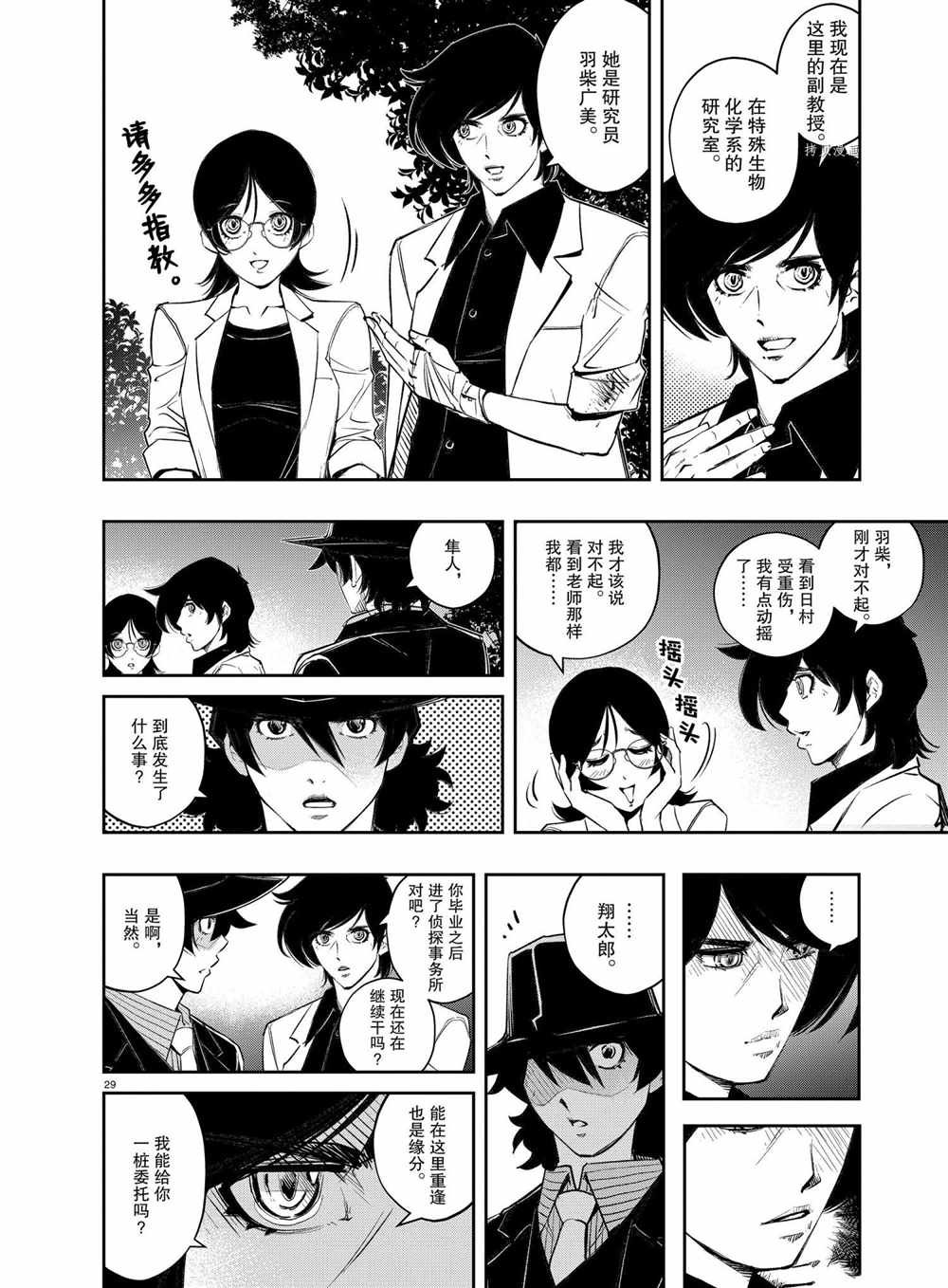 《风都侦探》漫画最新章节第103话 试看版免费下拉式在线观看章节第【28】张图片