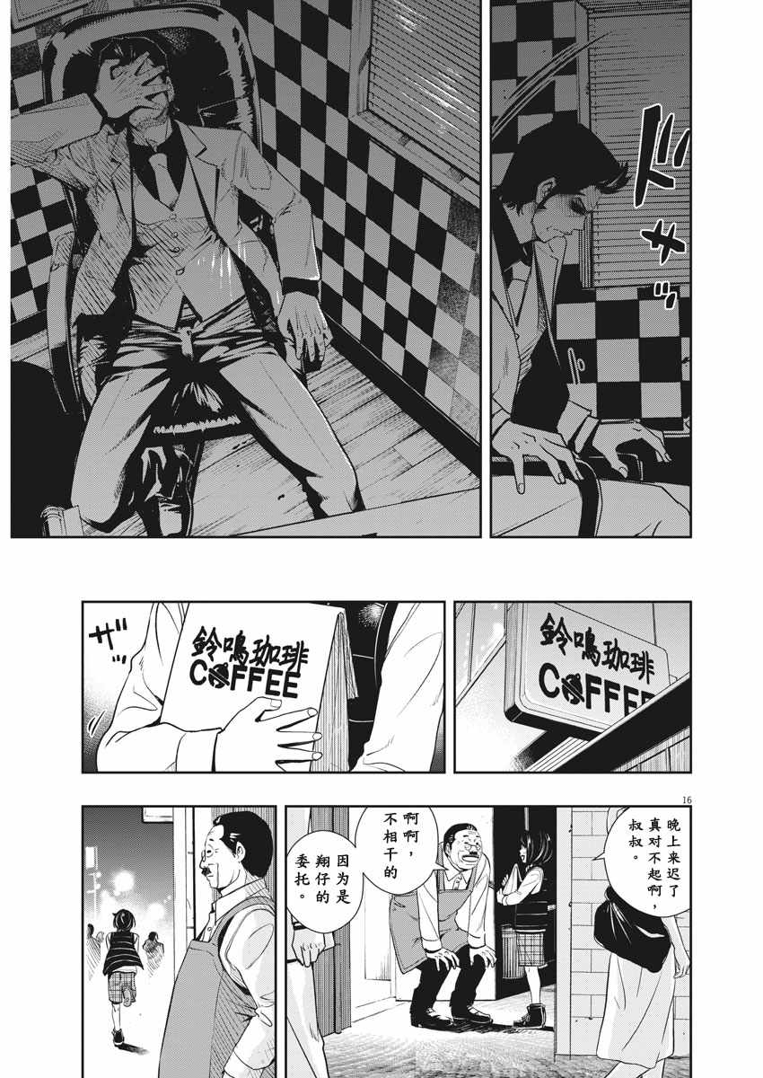 《风都侦探》漫画最新章节第47话免费下拉式在线观看章节第【16】张图片