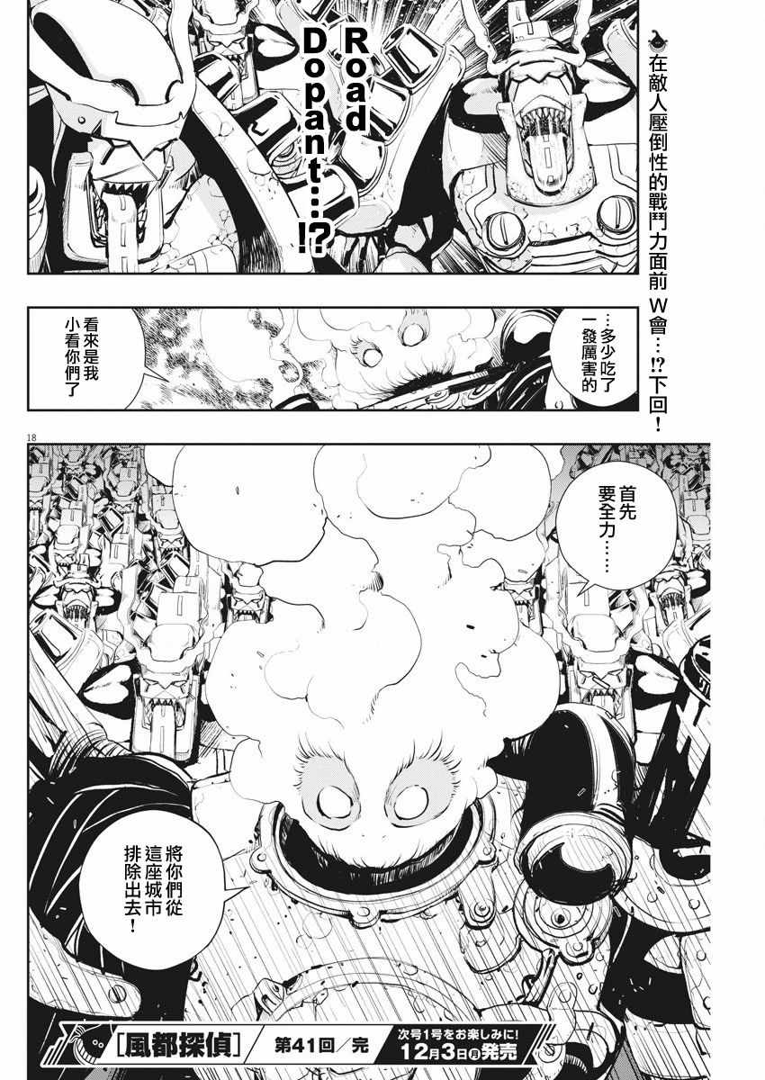 《风都侦探》漫画最新章节第41话免费下拉式在线观看章节第【17】张图片