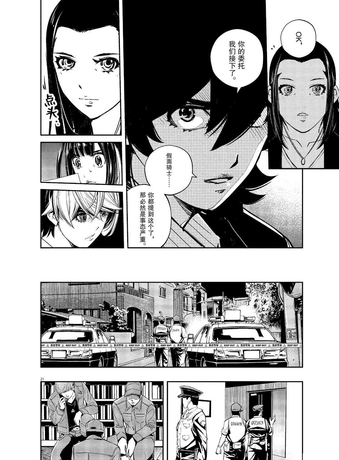 《风都侦探》漫画最新章节第85话 试看版免费下拉式在线观看章节第【18】张图片
