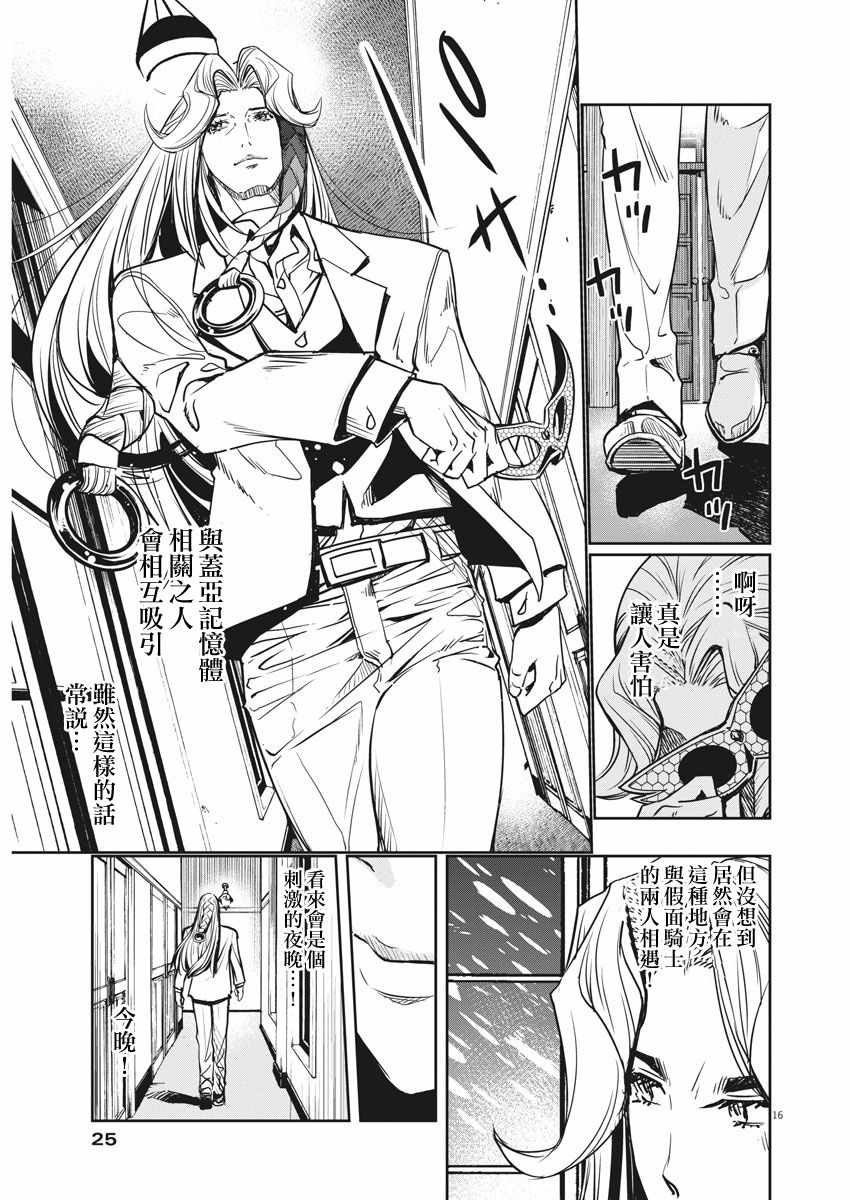 《风都侦探》漫画最新章节第20话免费下拉式在线观看章节第【16】张图片