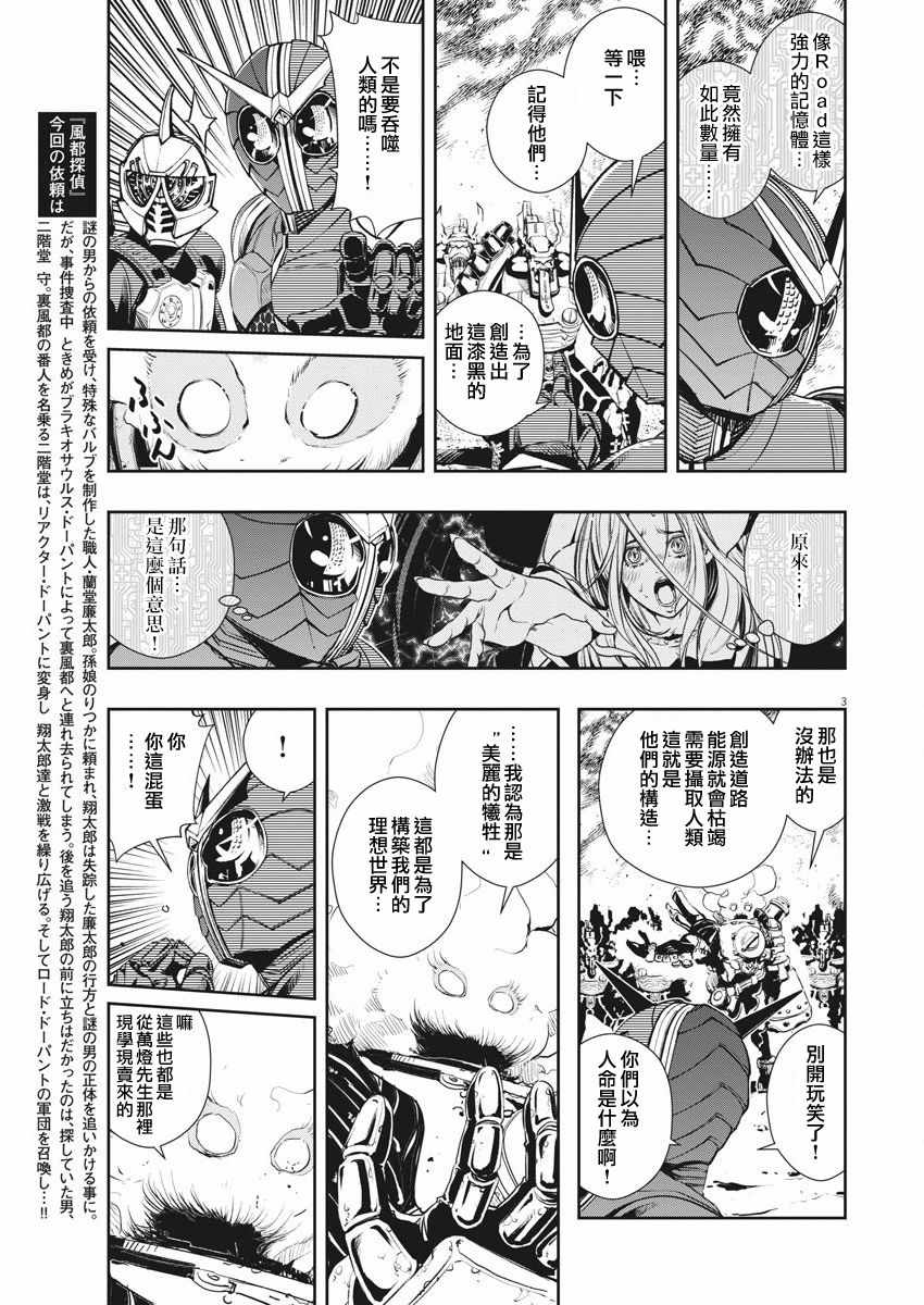 《风都侦探》漫画最新章节第42话免费下拉式在线观看章节第【3】张图片