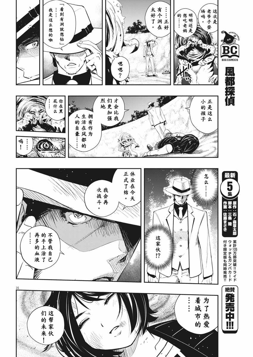 《风都侦探》漫画最新章节第48话免费下拉式在线观看章节第【16】张图片