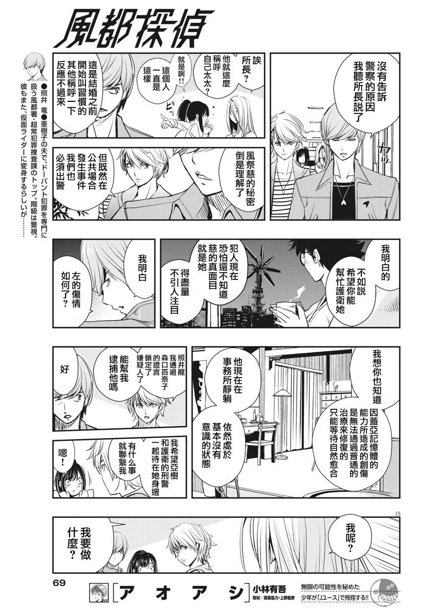 《风都侦探》漫画最新章节第11话免费下拉式在线观看章节第【15】张图片