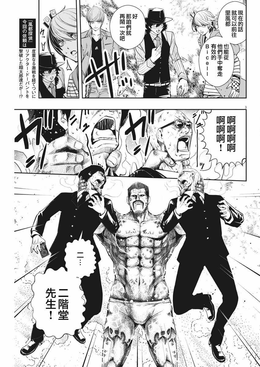 《风都侦探》漫画最新章节第46话免费下拉式在线观看章节第【3】张图片