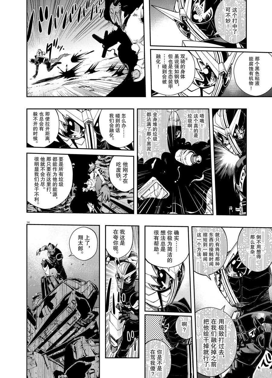 《风都侦探》漫画最新章节第68话 试看版免费下拉式在线观看章节第【14】张图片