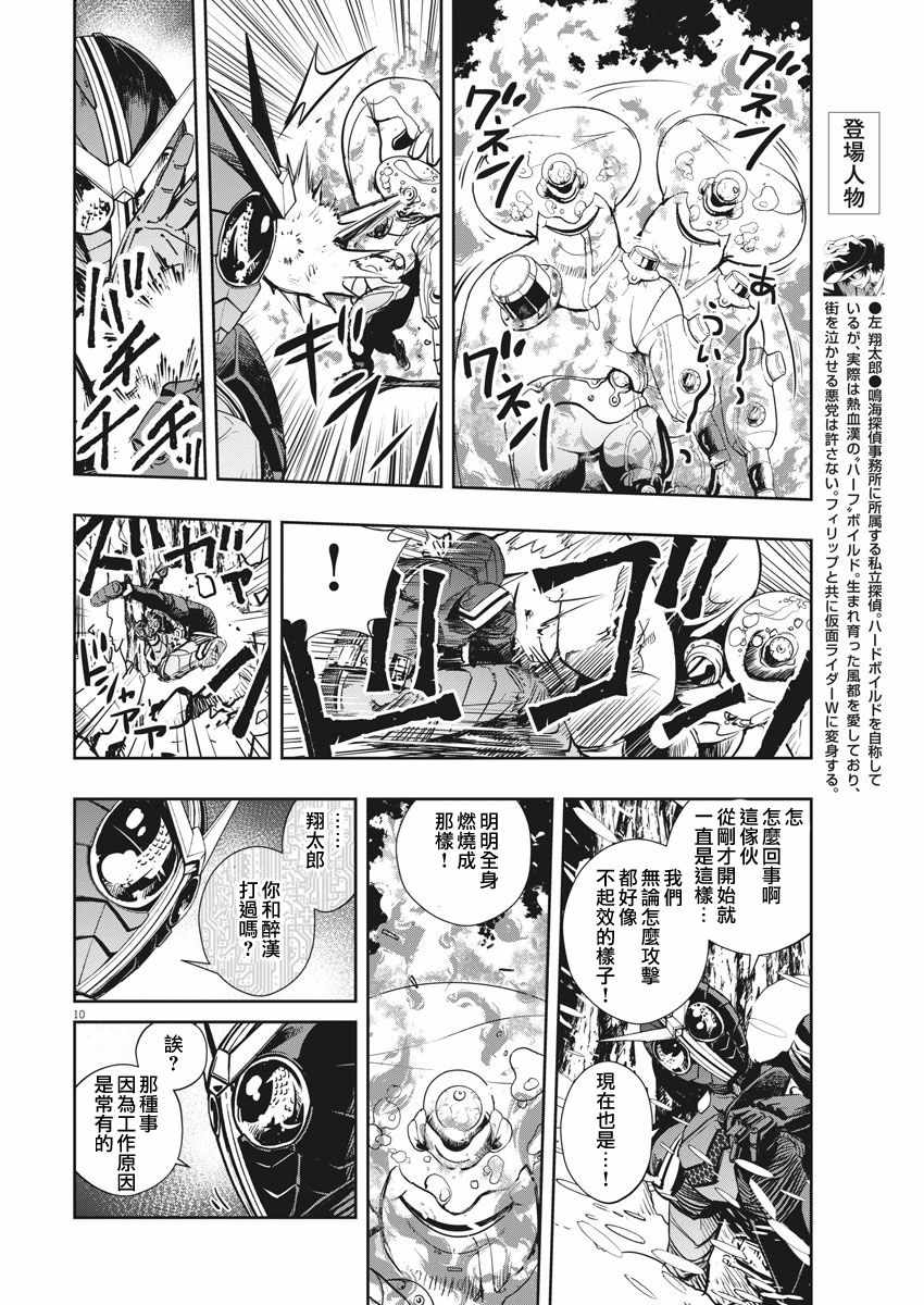 《风都侦探》漫画最新章节第21话免费下拉式在线观看章节第【10】张图片