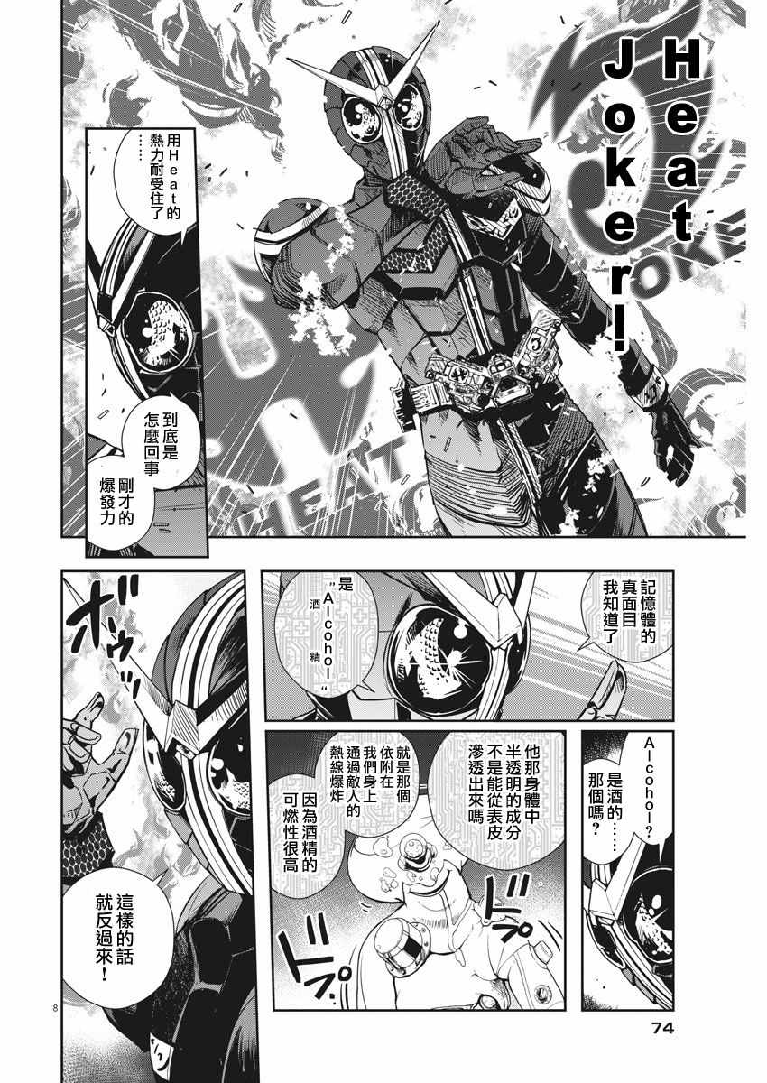 《风都侦探》漫画最新章节第21话免费下拉式在线观看章节第【8】张图片