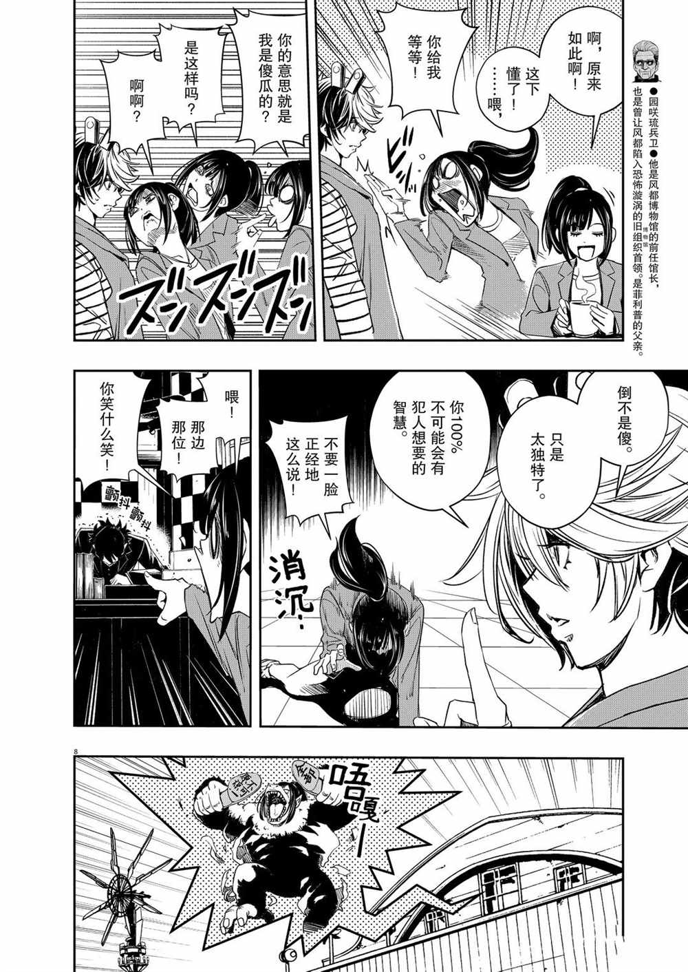 《风都侦探》漫画最新章节第93话 试看版免费下拉式在线观看章节第【8】张图片