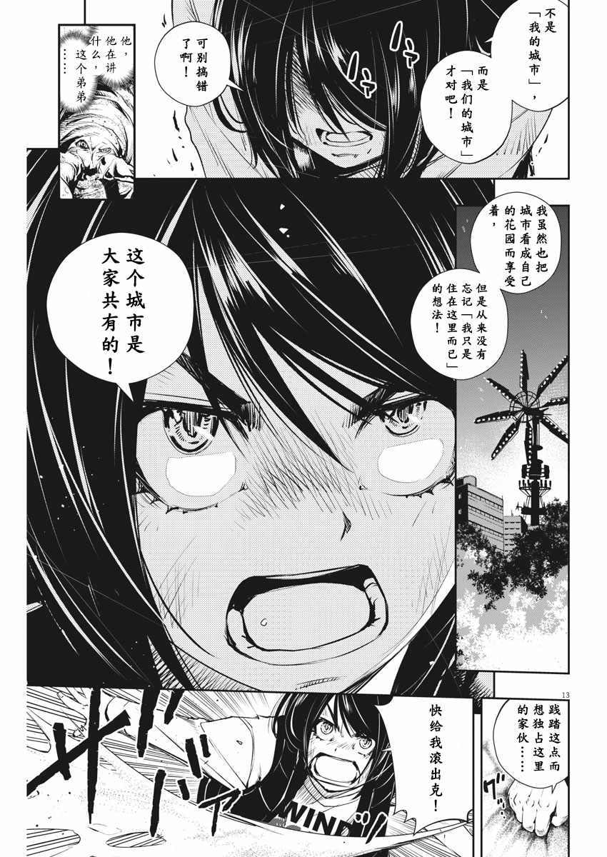 《风都侦探》漫画最新章节第48话免费下拉式在线观看章节第【13】张图片