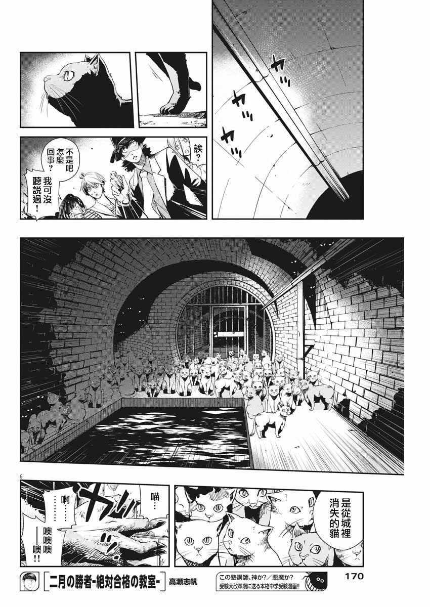 《风都侦探》漫画最新章节第17话免费下拉式在线观看章节第【6】张图片