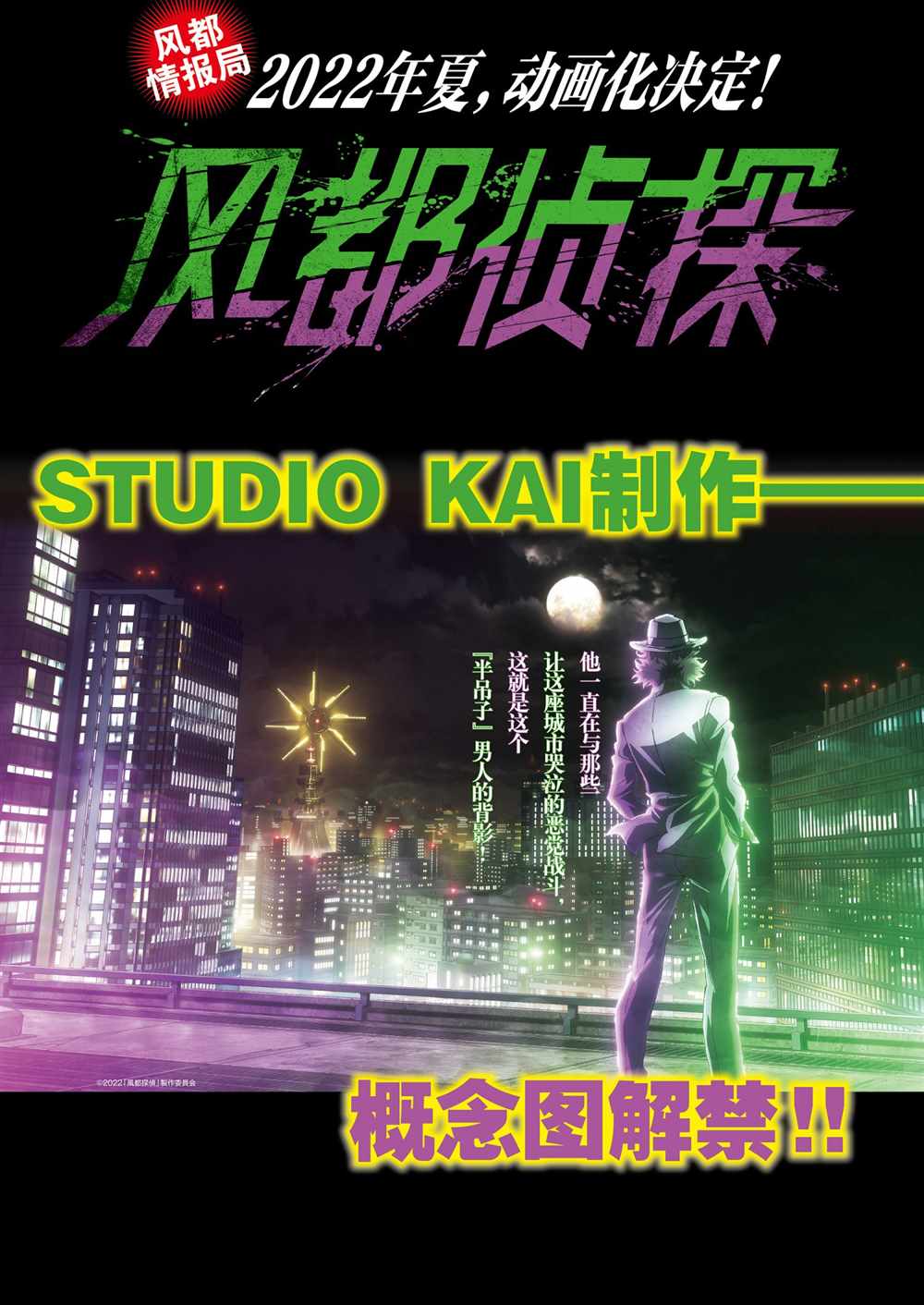 《风都侦探》漫画最新章节动画化免费下拉式在线观看章节第【1】张图片