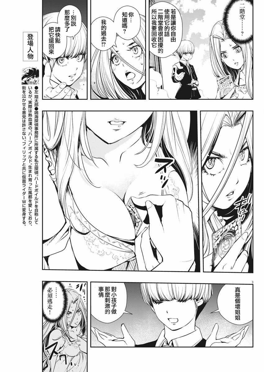 《风都侦探》漫画最新章节第41话免费下拉式在线观看章节第【3】张图片