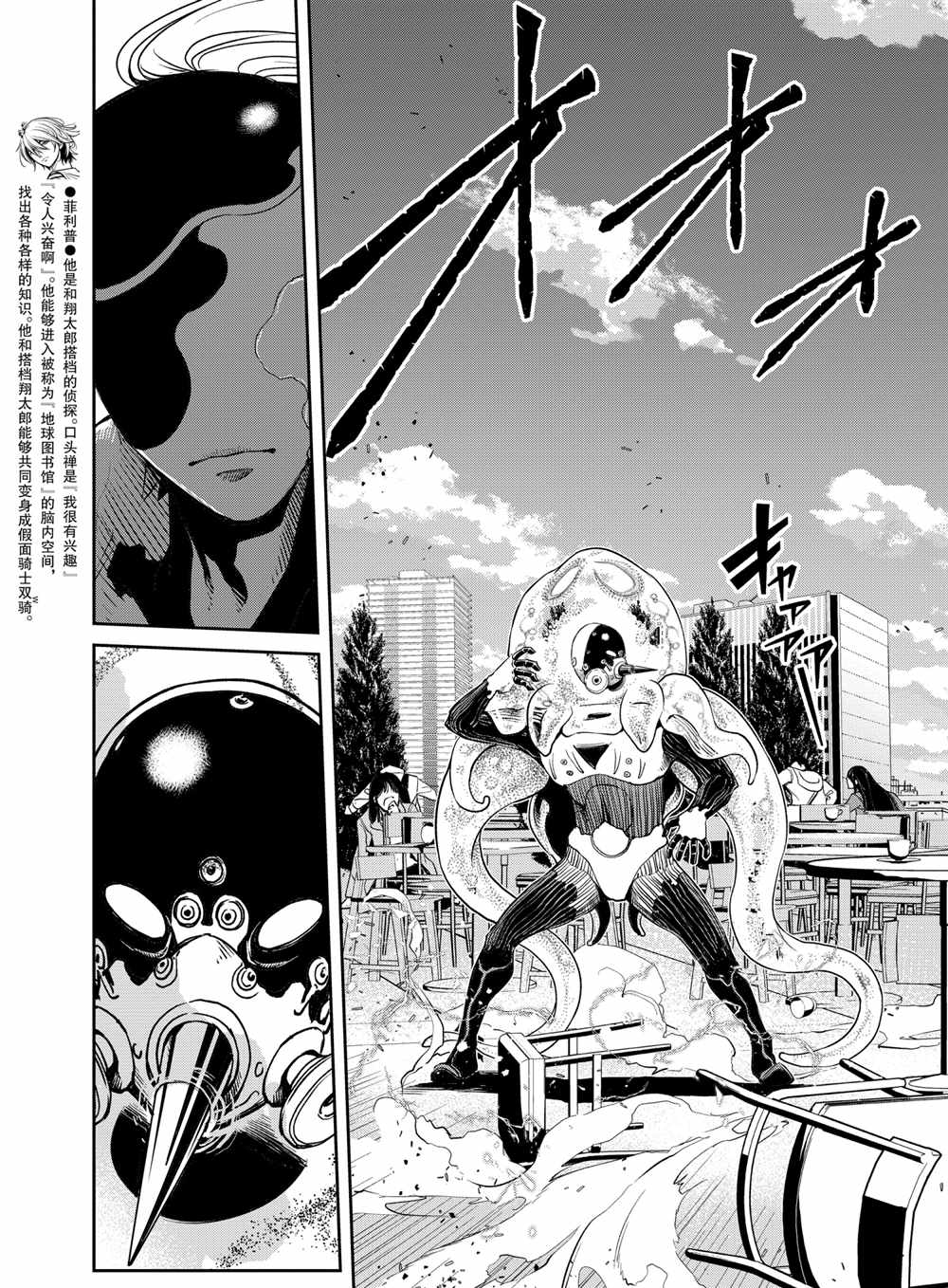 《风都侦探》漫画最新章节第97话 试看版免费下拉式在线观看章节第【9】张图片