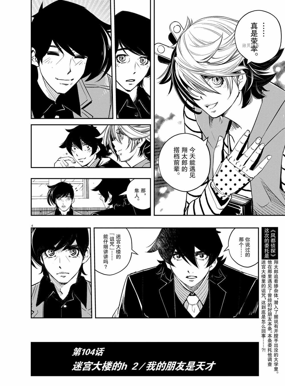 《风都侦探》漫画最新章节第104话 试看版免费下拉式在线观看章节第【4】张图片