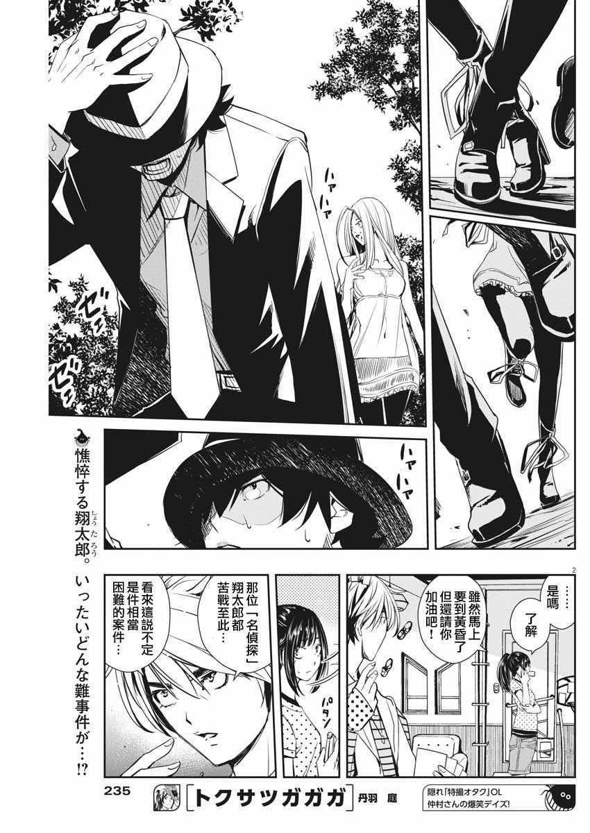《风都侦探》漫画最新章节第16话免费下拉式在线观看章节第【2】张图片