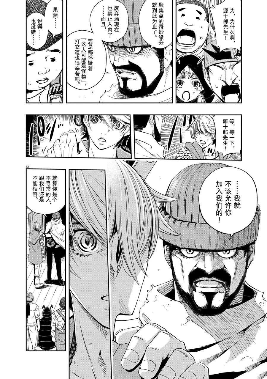 《风都侦探》漫画最新章节第70话 试看版免费下拉式在线观看章节第【12】张图片