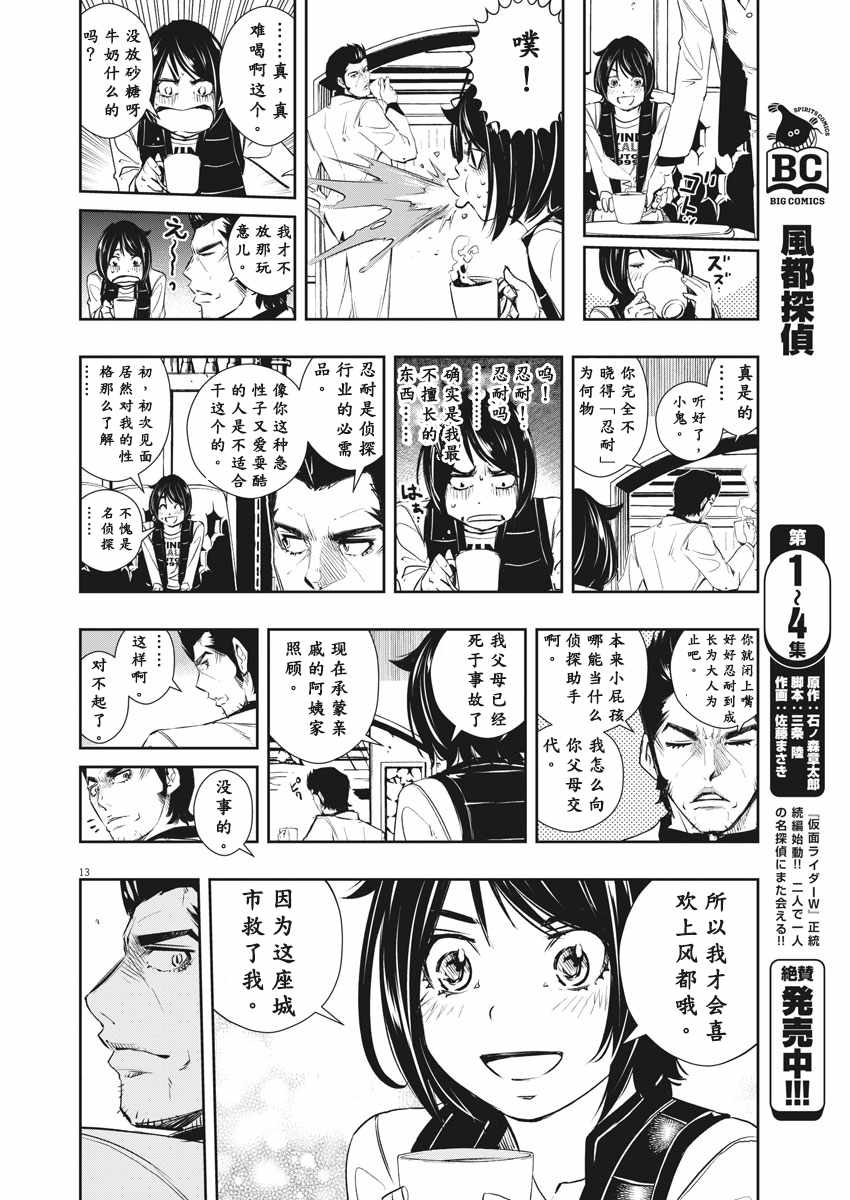 《风都侦探》漫画最新章节第47话免费下拉式在线观看章节第【13】张图片