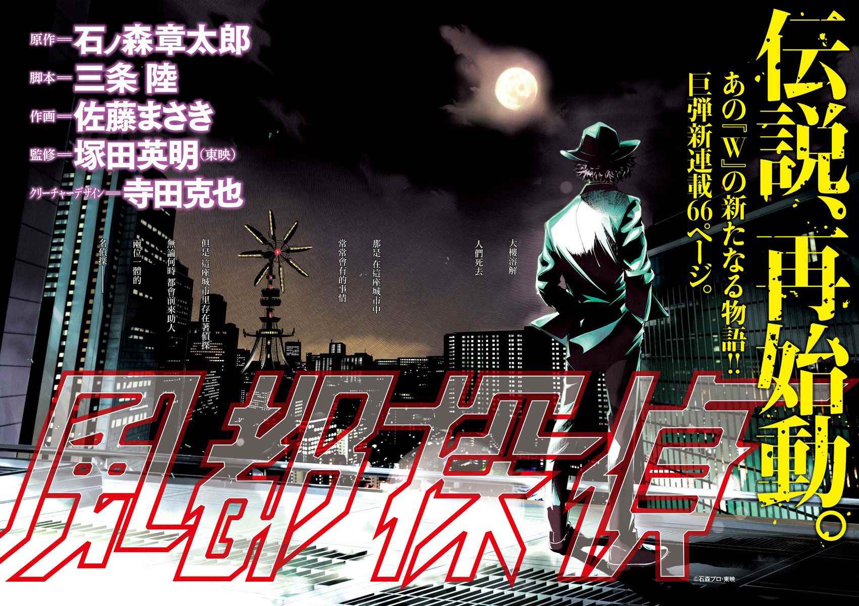 《风都侦探》漫画最新章节第1话免费下拉式在线观看章节第【2】张图片