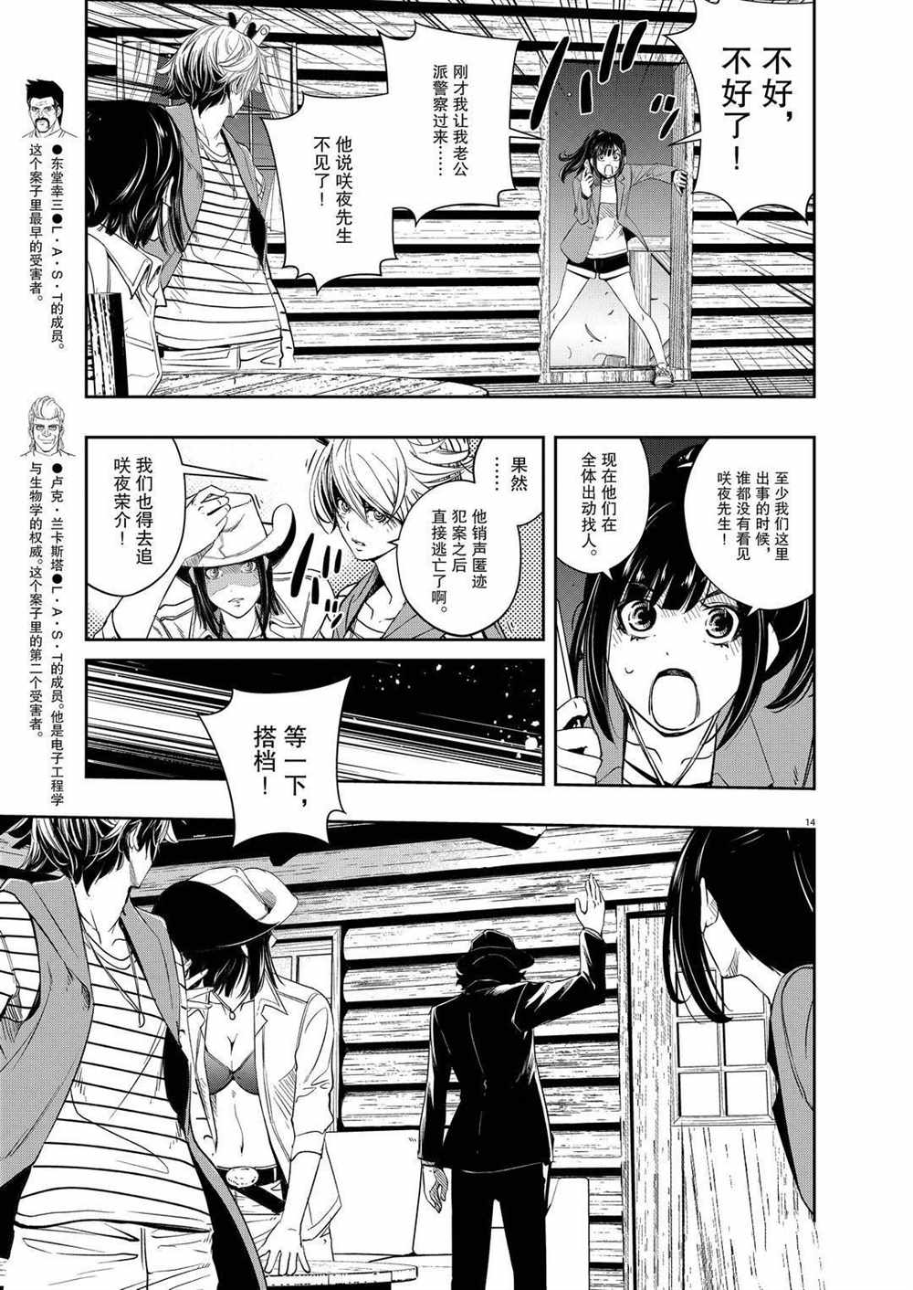 《风都侦探》漫画最新章节第91话 试看版免费下拉式在线观看章节第【13】张图片