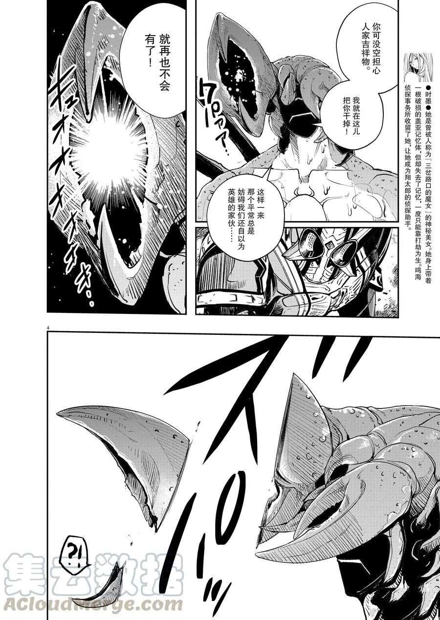 《风都侦探》漫画最新章节第80话 试看版免费下拉式在线观看章节第【4】张图片