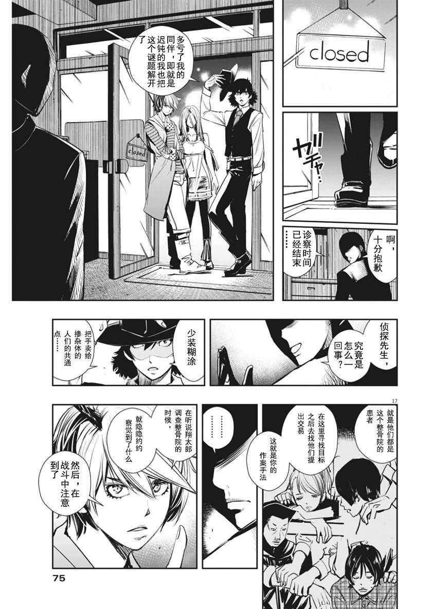 《风都侦探》漫画最新章节第32话免费下拉式在线观看章节第【15】张图片