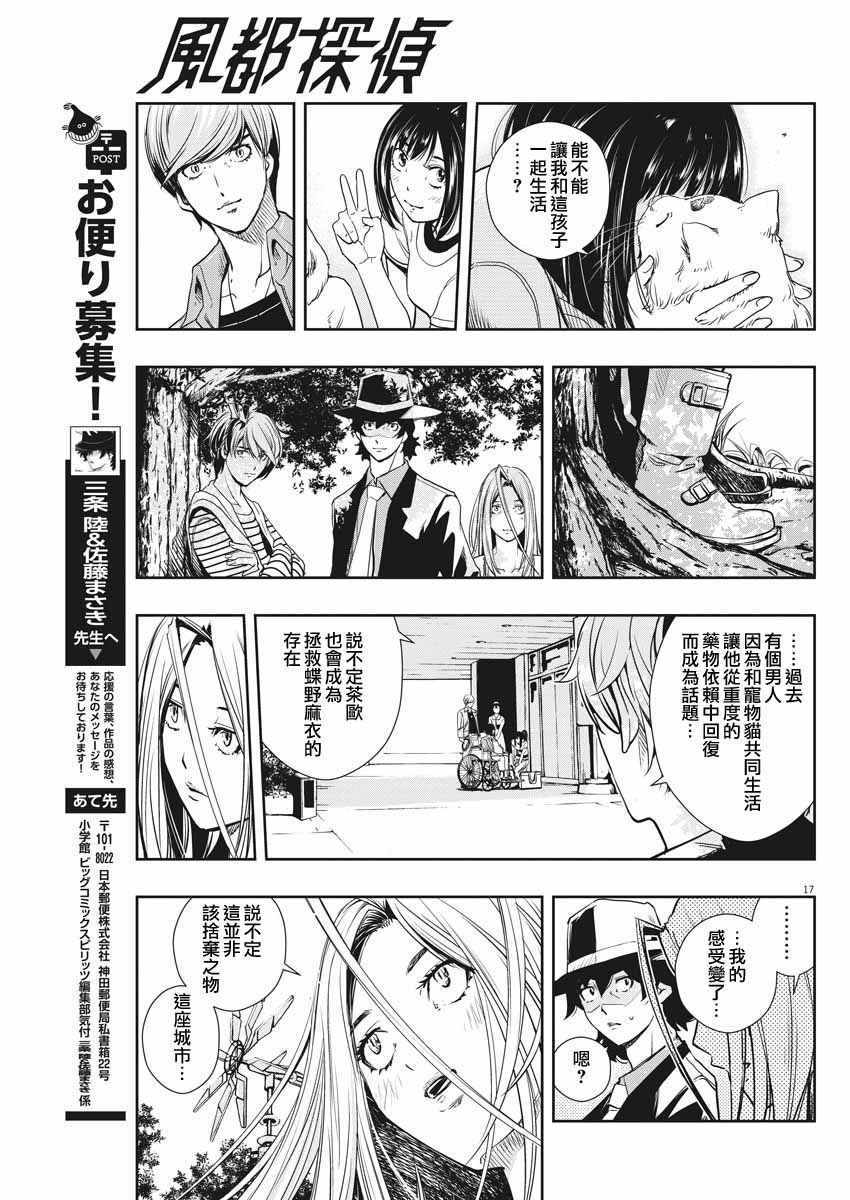 《风都侦探》漫画最新章节第18话免费下拉式在线观看章节第【17】张图片