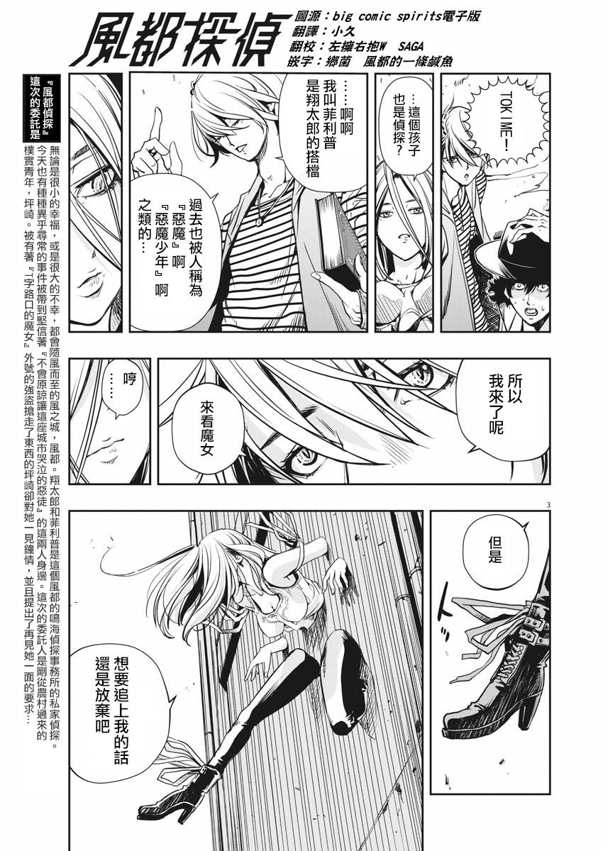 《风都侦探》漫画最新章节第2话免费下拉式在线观看章节第【3】张图片