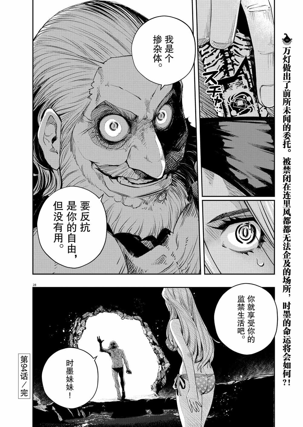 《风都侦探》漫画最新章节第94话 试看版免费下拉式在线观看章节第【26】张图片