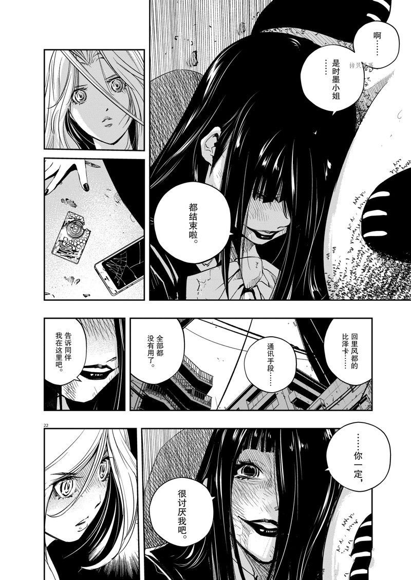 《风都侦探》漫画最新章节第118话 试看版免费下拉式在线观看章节第【22】张图片