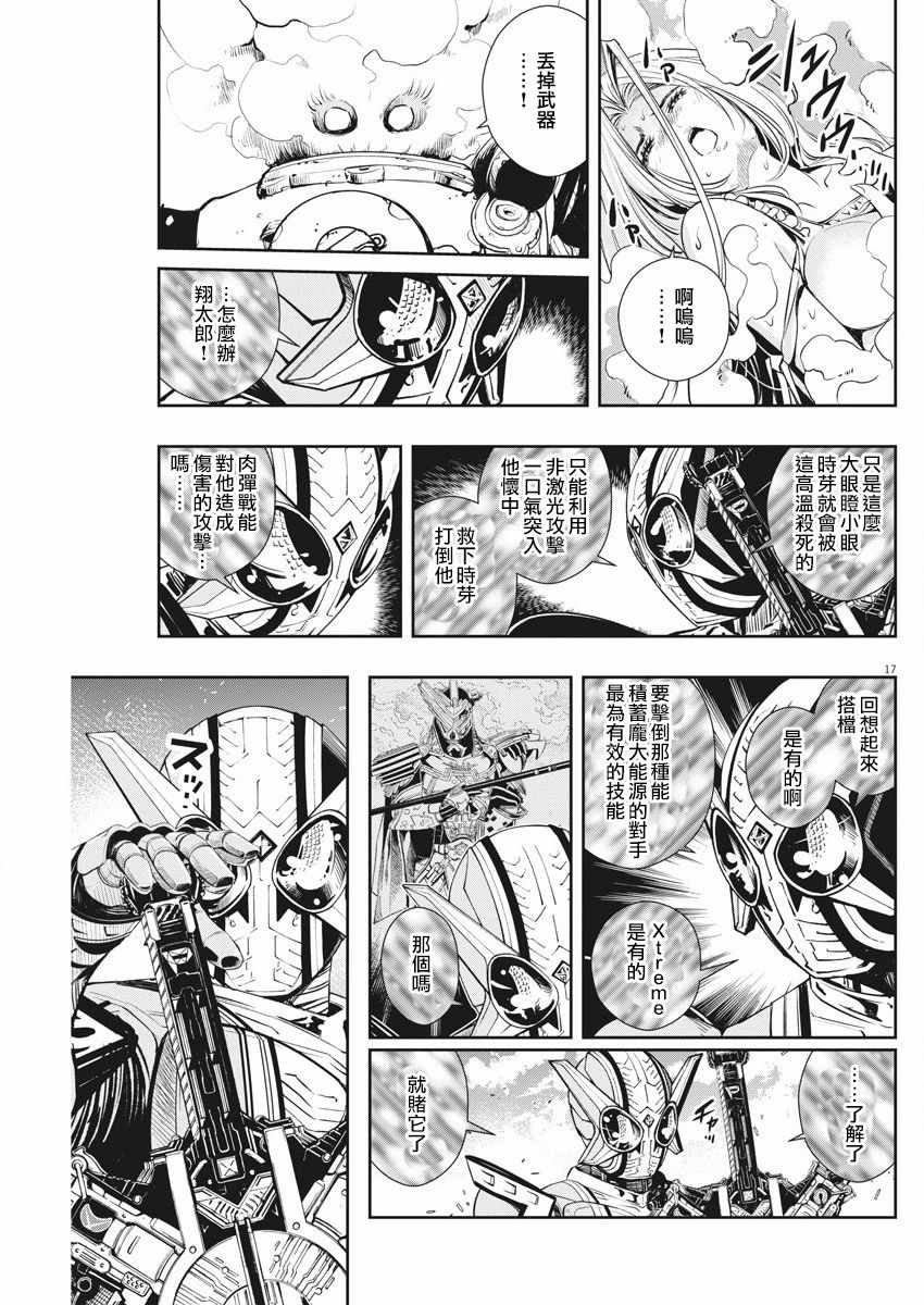 《风都侦探》漫画最新章节第45话免费下拉式在线观看章节第【17】张图片