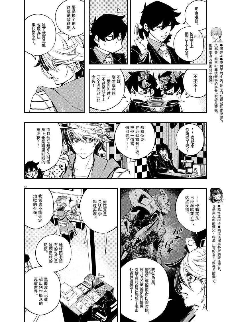 《风都侦探》漫画最新章节第118话 试看版免费下拉式在线观看章节第【12】张图片