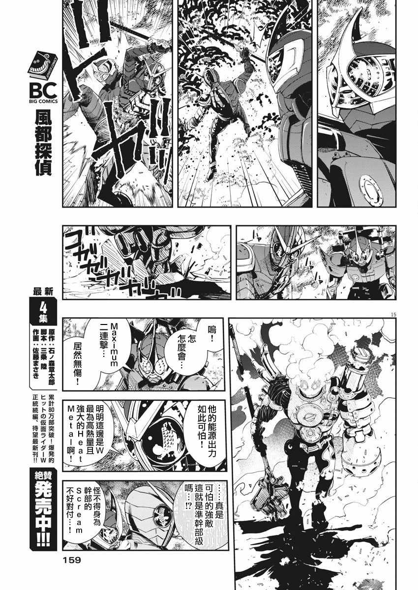 《风都侦探》漫画最新章节第40话免费下拉式在线观看章节第【15】张图片